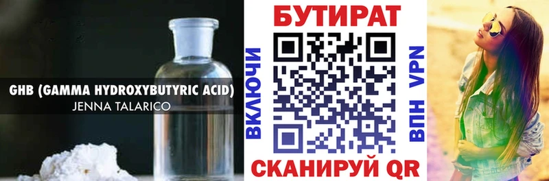 Купить где  Грязовец  Бутират 99% 